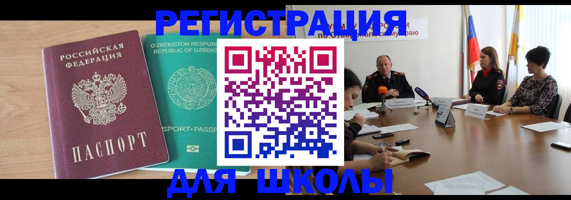 прописка ребенка в Железноводске