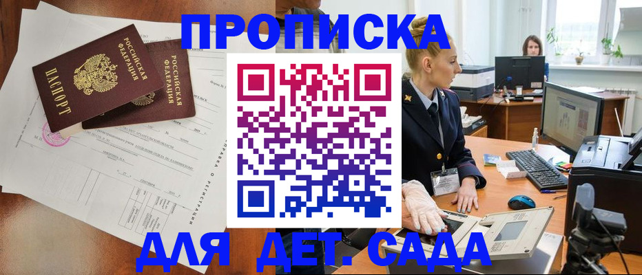 временная регистрация недорого в Железноводске