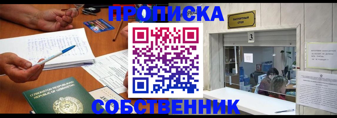прописка для военкомата в Железноводске