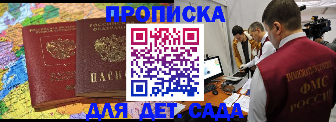 прописка в квартире в Железноводске
