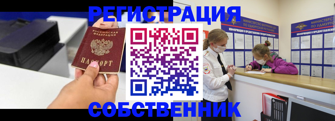 временная регистрация в квартире в Железноводске