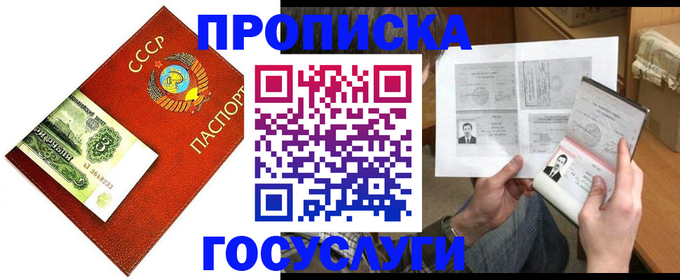 временная регистрация купить в Железноводске