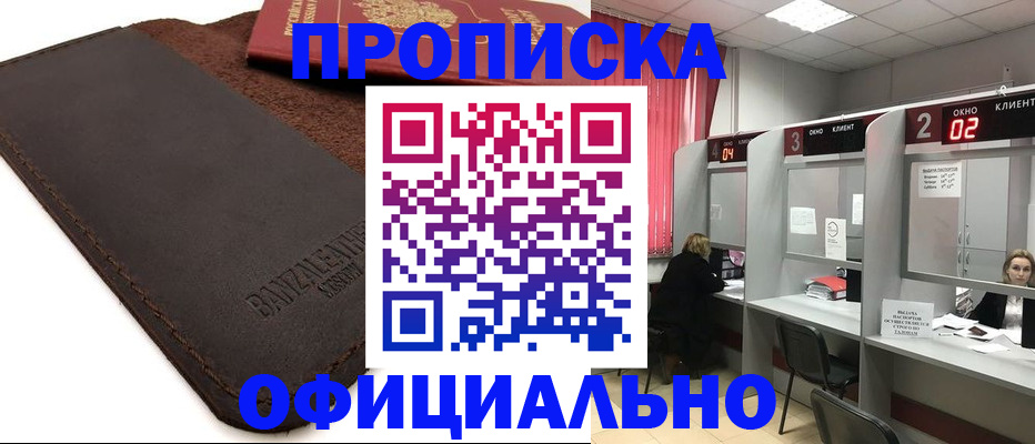 временная регистрация для школы в Железноводске