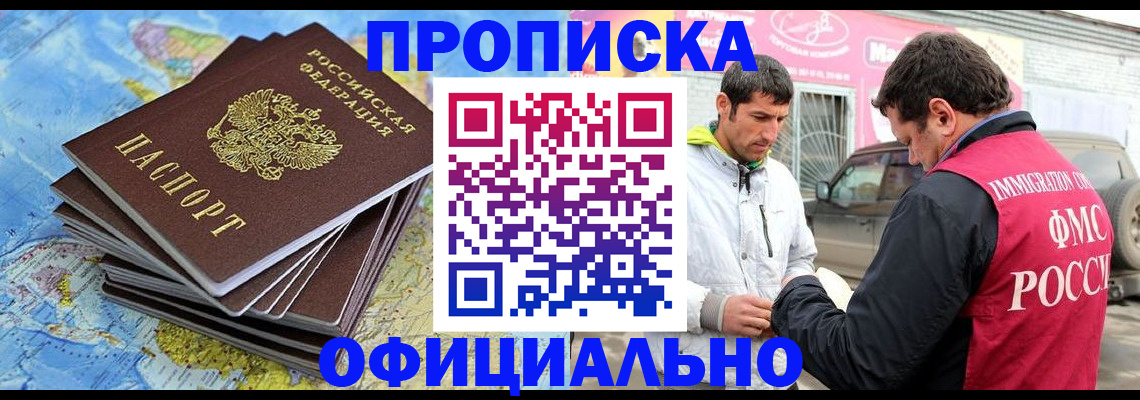 временная регистрация для всех в Железноводске