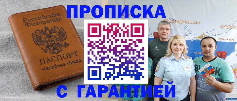 регистрация в Железноводске